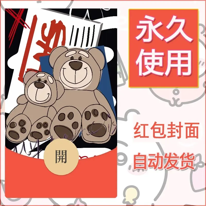 新款永久微信红包封面可爱卡通diy素材87 - ¥0.42