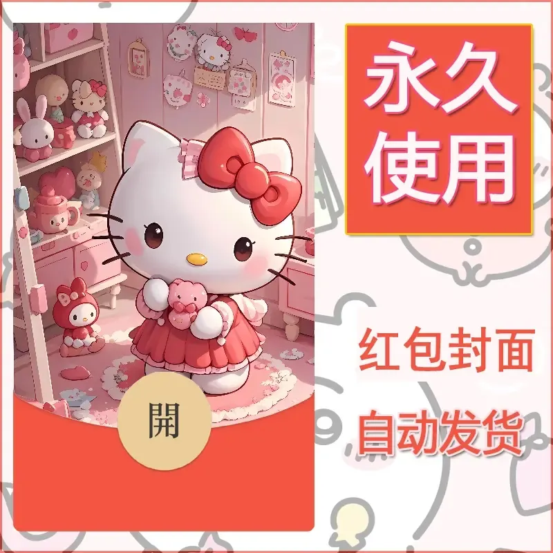 新款永久微信红包封面可爱卡通diy素材102