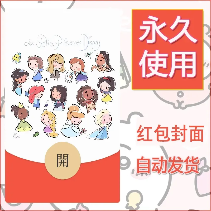 新款永久微信红包封面可爱卡通diy素材109