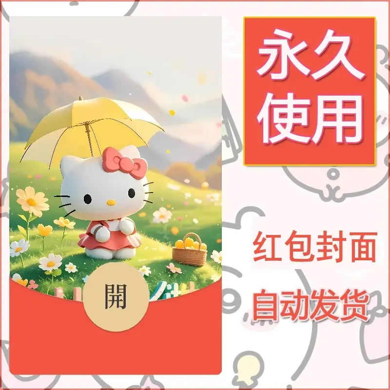 新款永久微信红包封面可爱卡通diy素材117