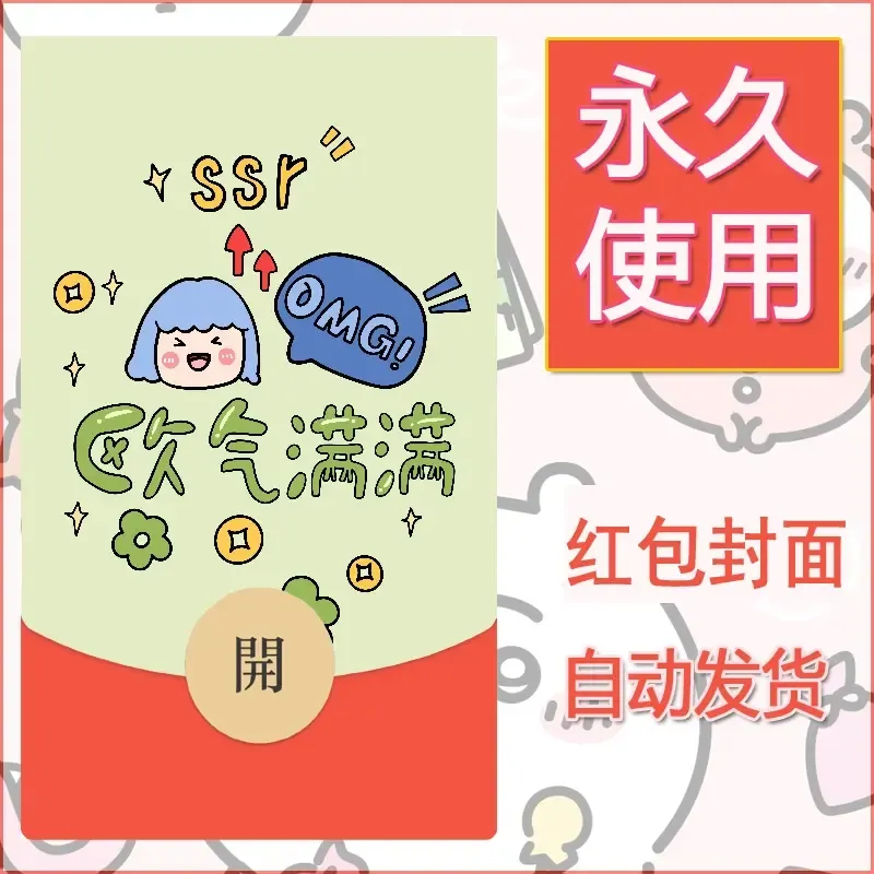 新款永久微信红包封面可爱卡通diy素材120