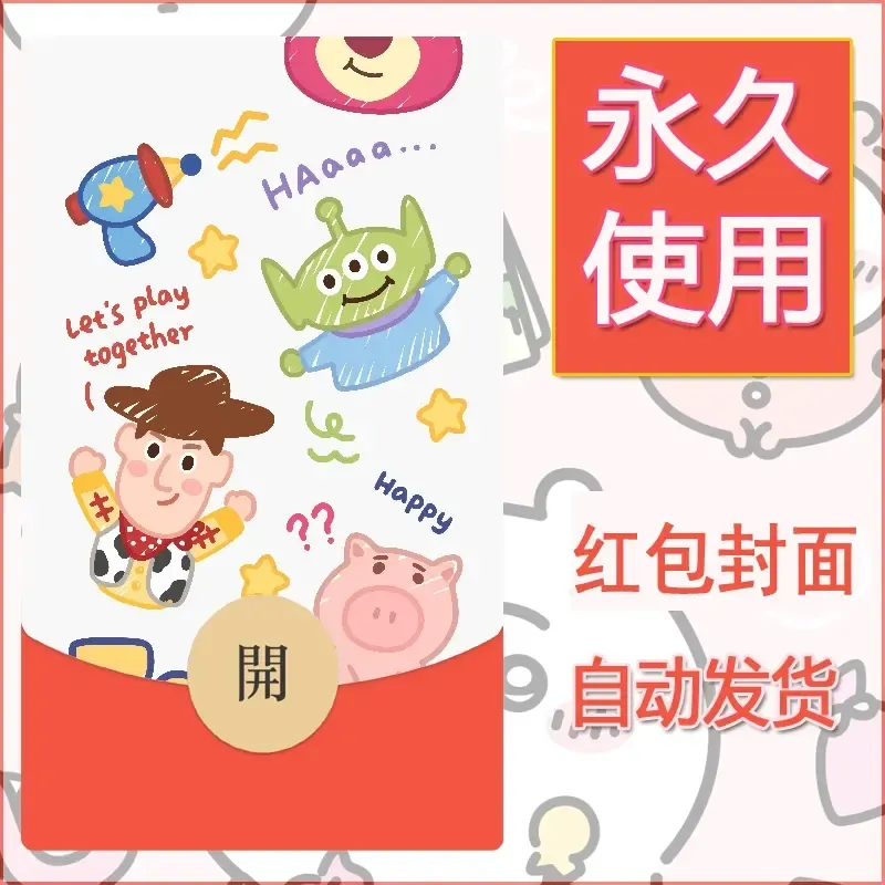 新款永久微信红包封面可爱卡通diy素材118