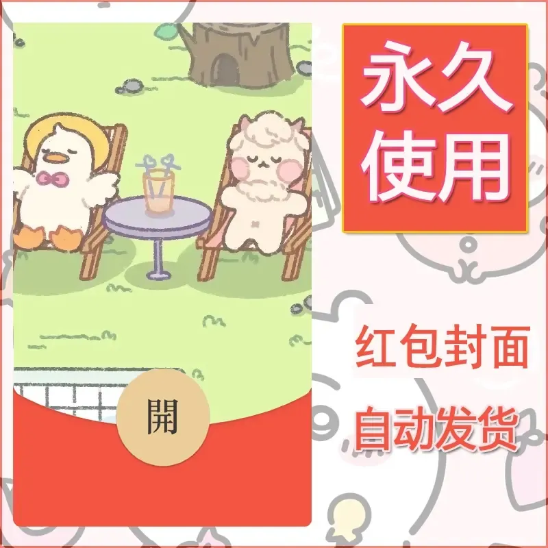 新款永久微信红包封面可爱卡通diy素材114