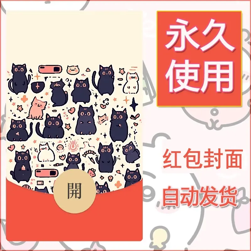 新款永久微信红包封面可爱卡通diy素材115