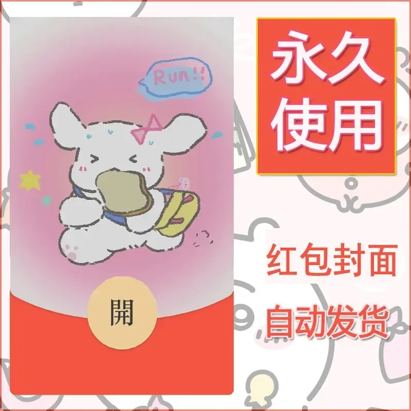 新款永久微信红包封面可爱卡通diy素材127