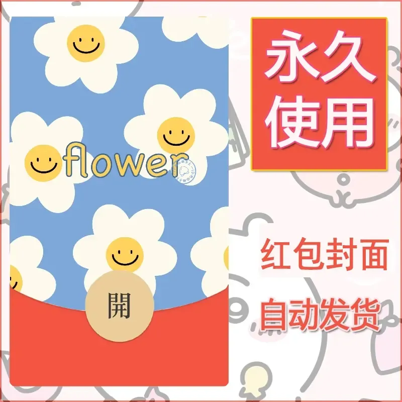 新款永久微信红包封面可爱卡通diy素材128