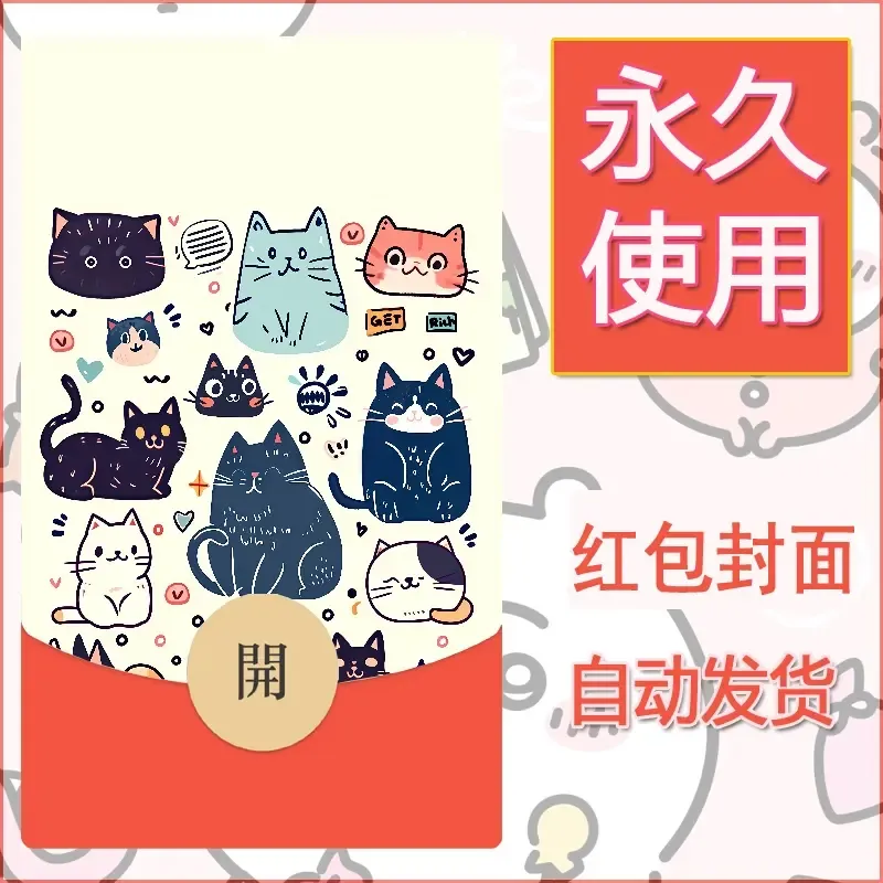 新款永久微信红包封面可爱卡通diy素材129