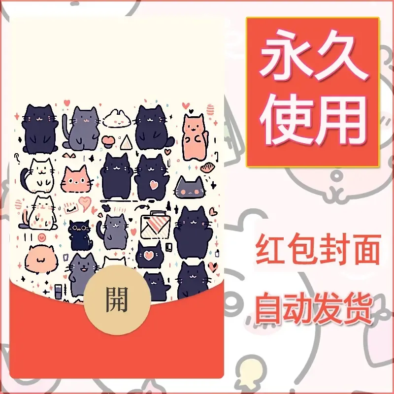 新款永久微信红包封面可爱卡通diy素材139