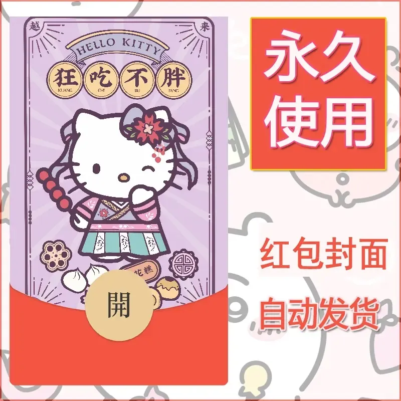 新款永久微信红包封面可爱卡通diy素材141