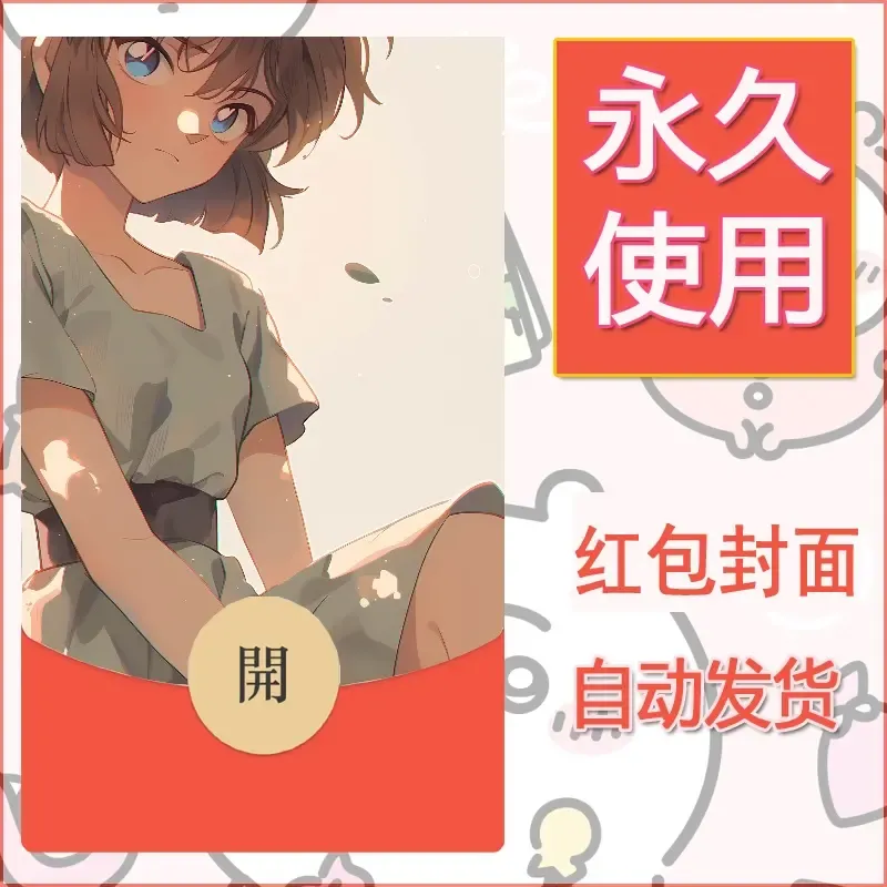 新款永久微信红包封面名侦探柯南diy素材73