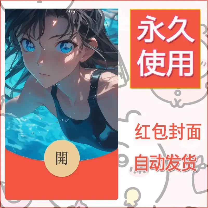 新款永久微信红包封面名侦探柯南diy素材72