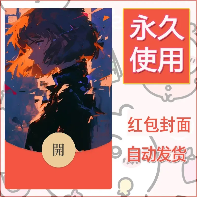 新款永久微信红包封面名侦探柯南diy素材75