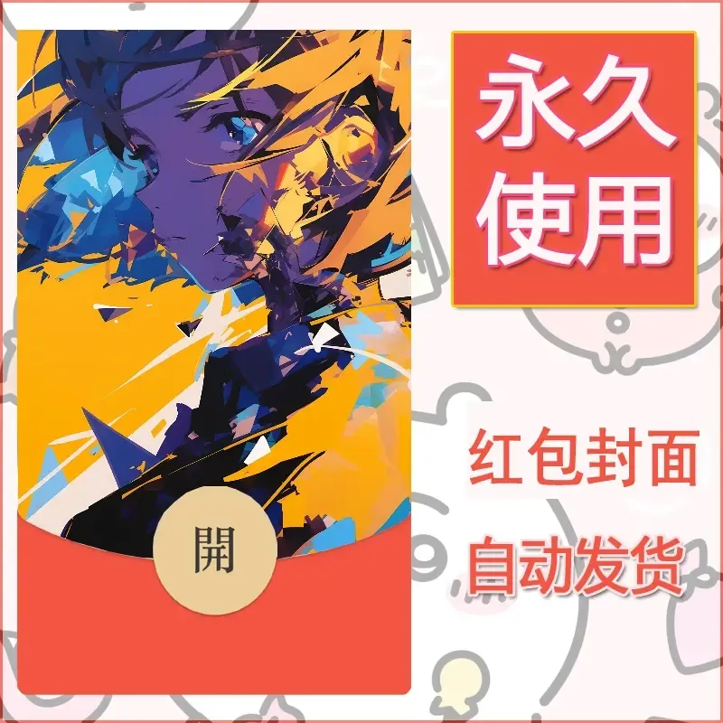 新款永久微信红包封面名侦探柯南diy素材76 - ¥0.42