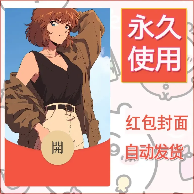 新款永久微信红包封面名侦探柯南diy素材84
