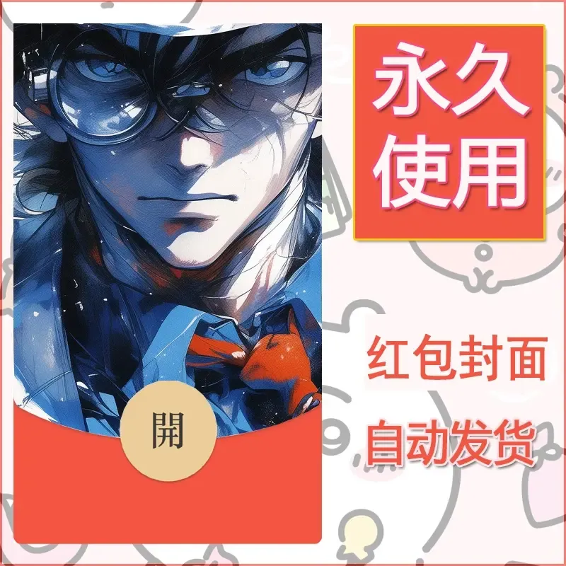 新款永久微信红包封面名侦探柯南diy素材7