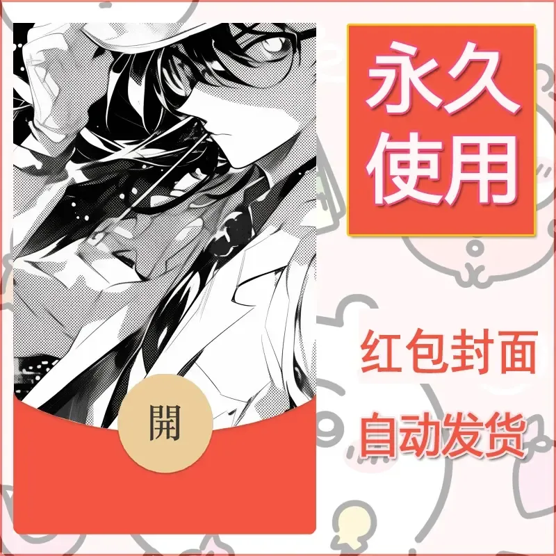 新款永久微信红包封面名侦探柯南diy素材12