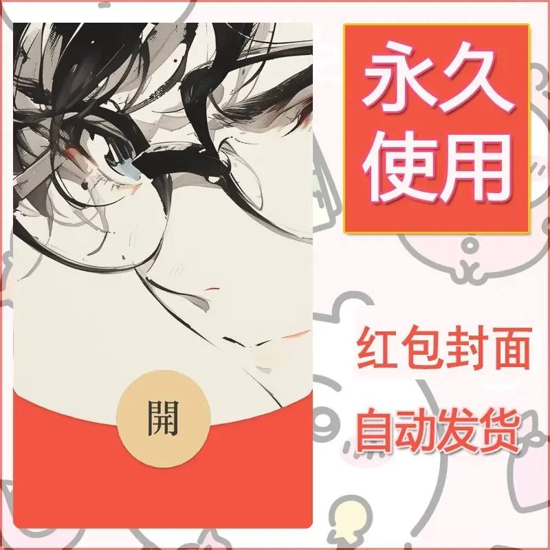 新款永久微信红包封面名侦探柯南diy素材22
