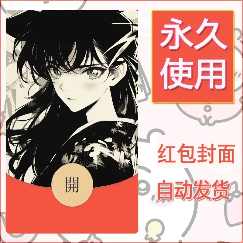 新款永久微信红包封面名侦探柯南diy素材30