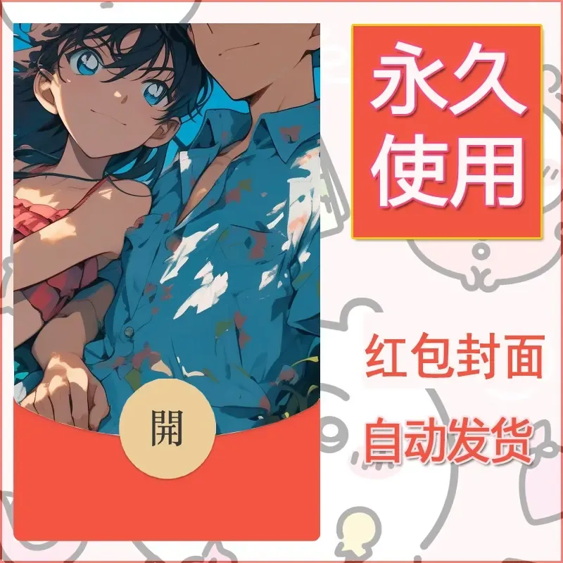新款永久微信红包封面名侦探柯南diy素材35 - ¥0.42