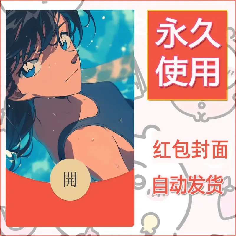 新款永久微信红包封面名侦探柯南diy素材42