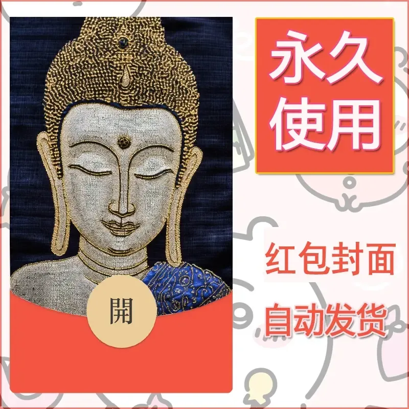 新款永久微信红包封面佛之壁纸自制皮肤diy素材26