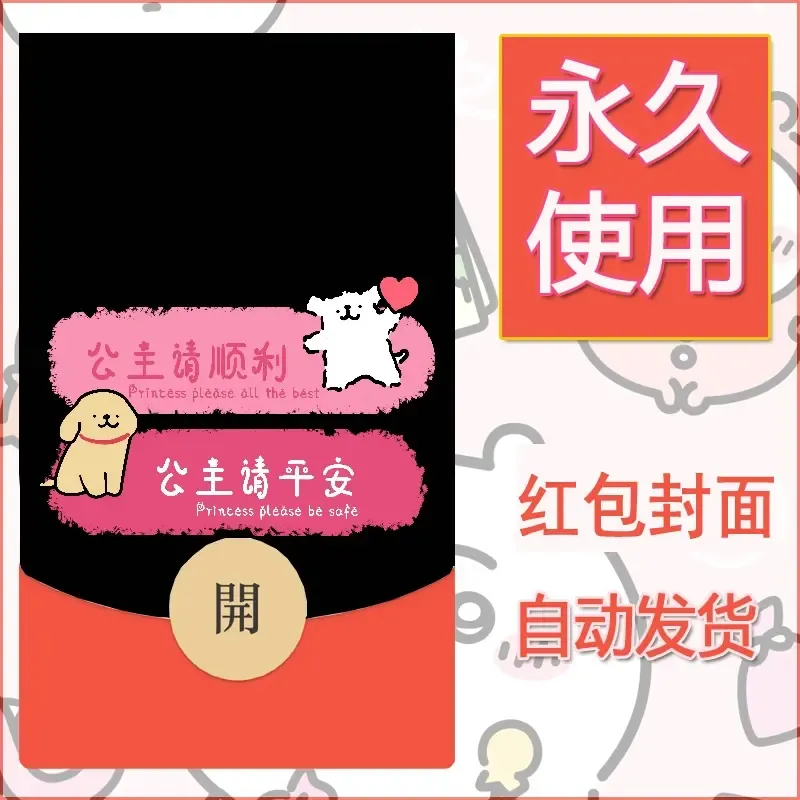 新款永久微信红包封面线条小狗自制皮肤diy可爱素材3 - ¥0.42