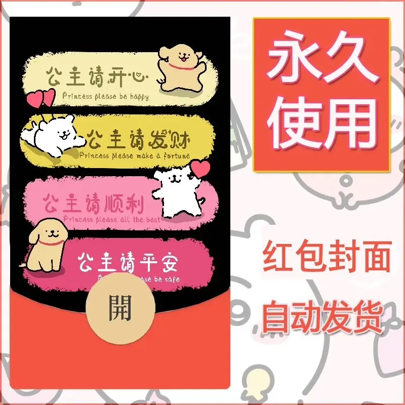 新款永久微信红包封面线条小狗自制皮肤diy可爱素材246
