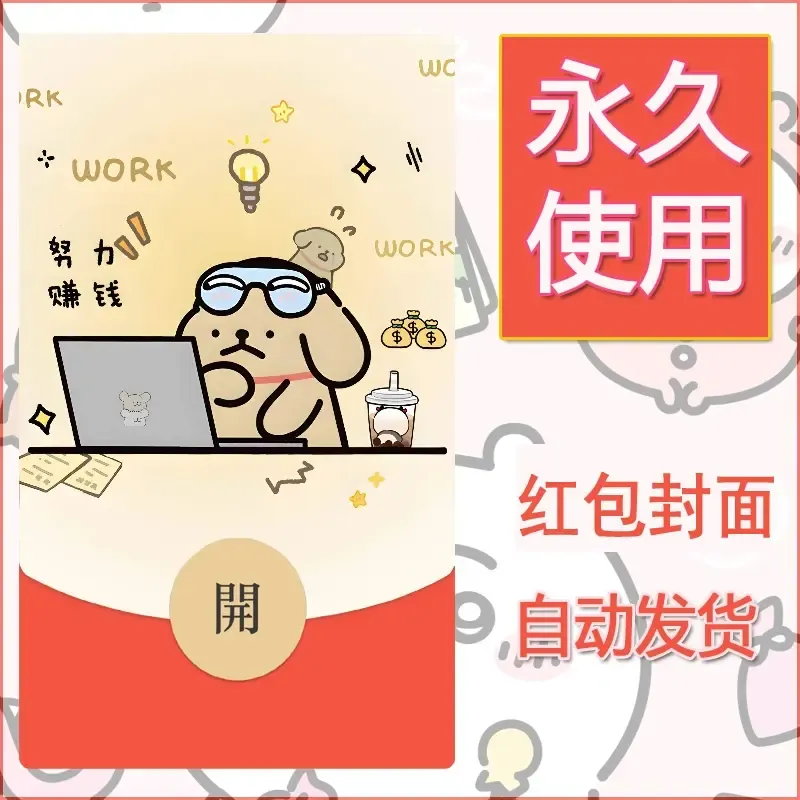 新款永久微信红包封面线条小狗自制皮肤diy可爱素材254