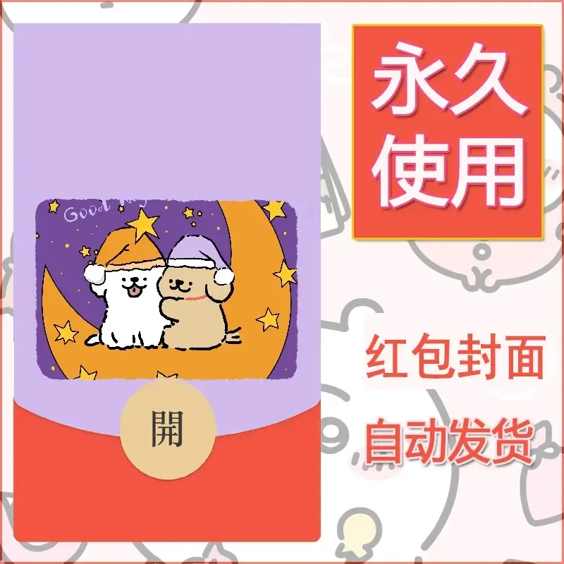新款永久微信红包封面线条小狗自制皮肤diy可爱素材11