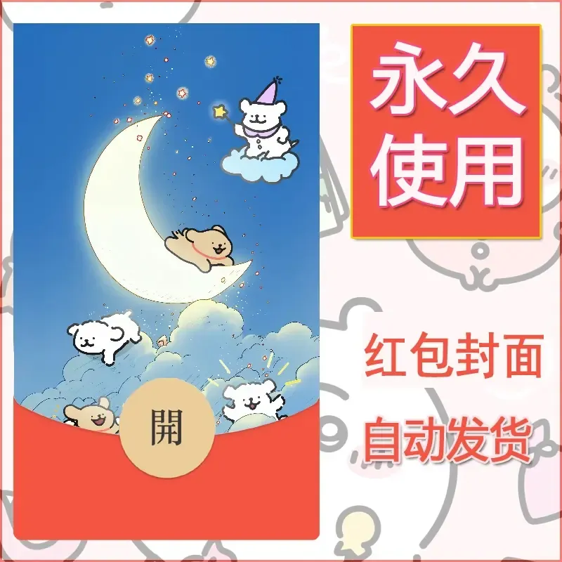 新款永久微信红包封面线条小狗自制皮肤diy可爱素材67 - ¥0.42