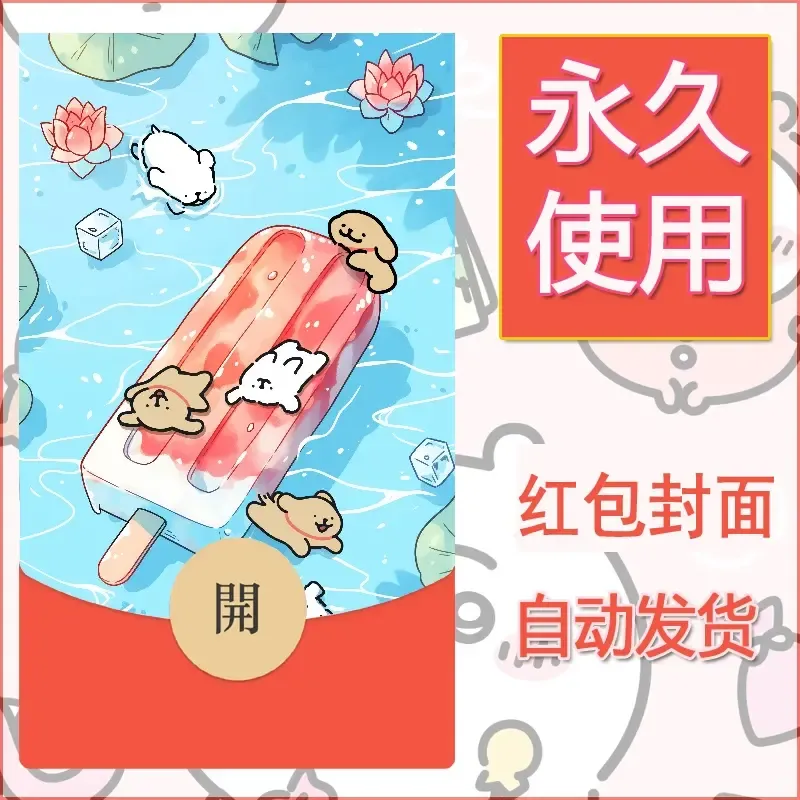新款永久微信红包封面线条小狗自制皮肤diy可爱素材81