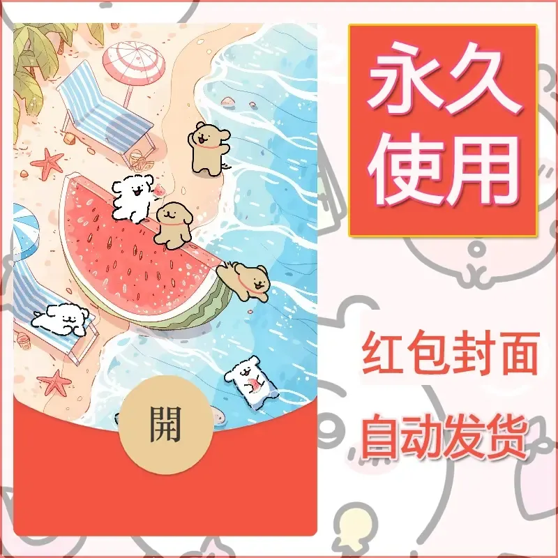 新款永久微信红包封面线条小狗自制皮肤diy可爱素材87