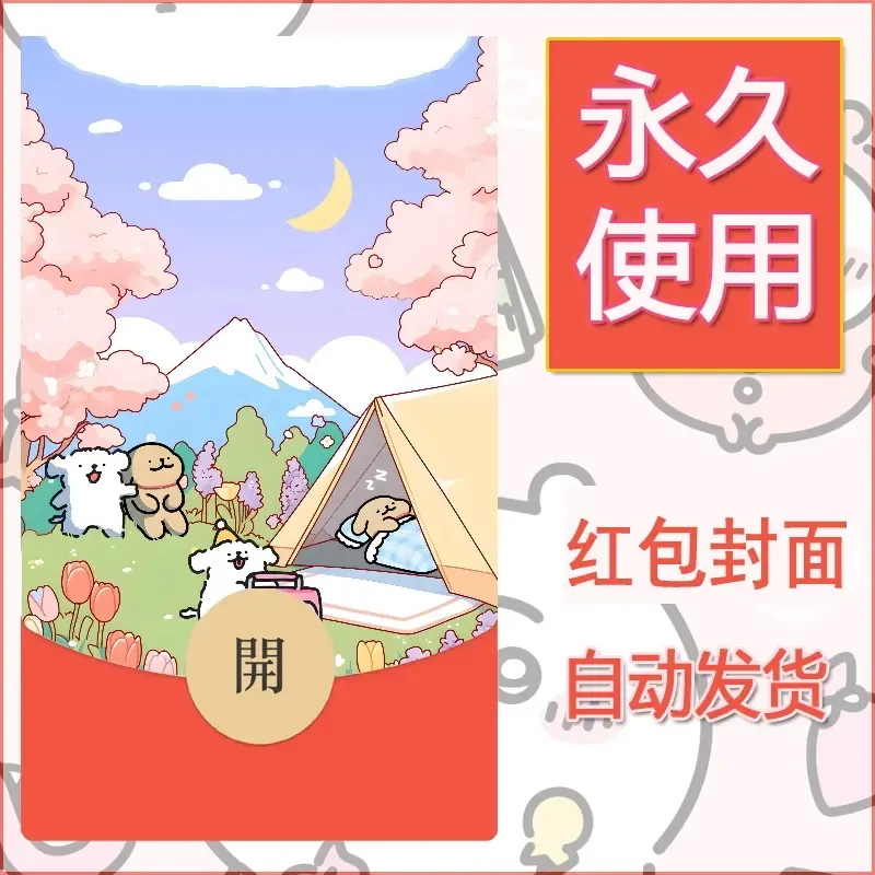 新款永久微信红包封面线条小狗自制皮肤diy可爱素材187 - ¥0.42