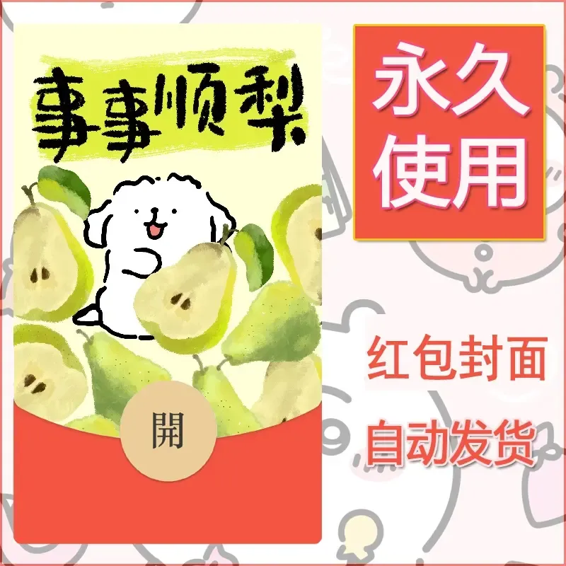 新款永久微信红包封面线条小狗自制皮肤diy可爱素材196