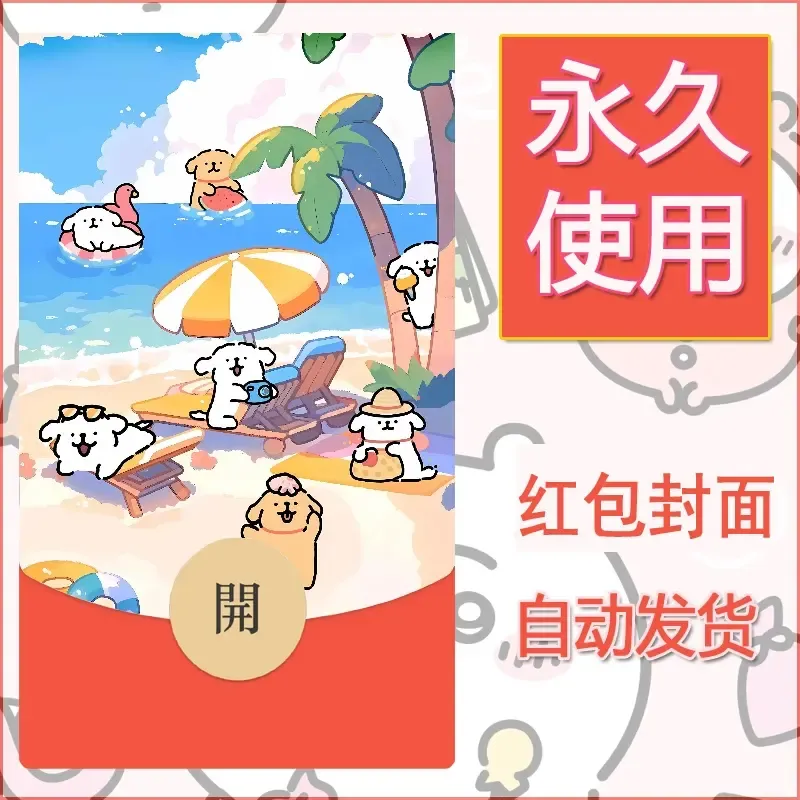 新款永久微信红包封面线条小狗自制皮肤diy可爱素材200 - ¥0.42