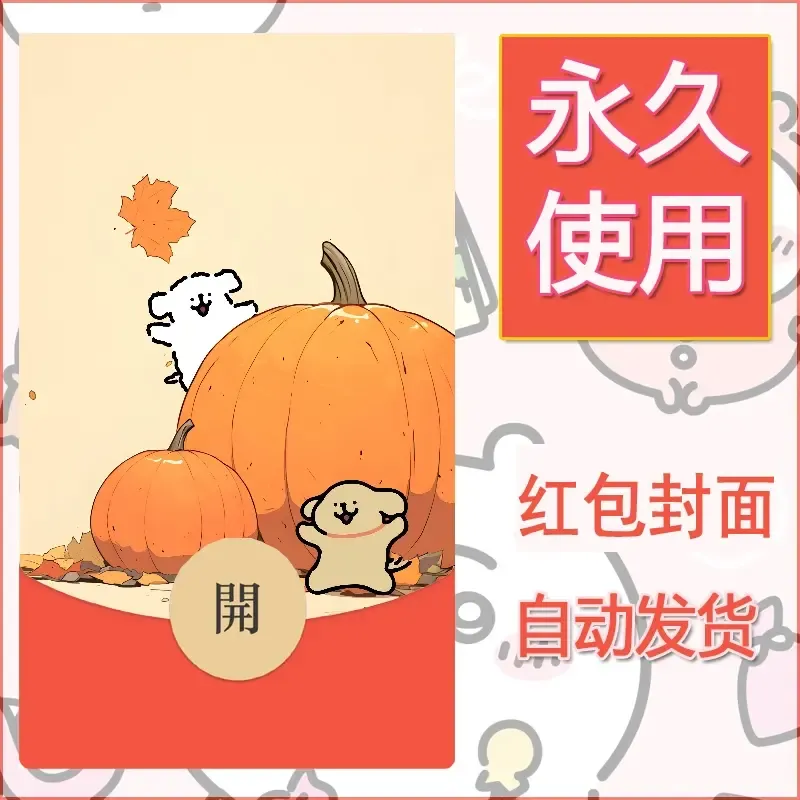 新款永久微信红包封面线条小狗自制皮肤diy可爱素材113