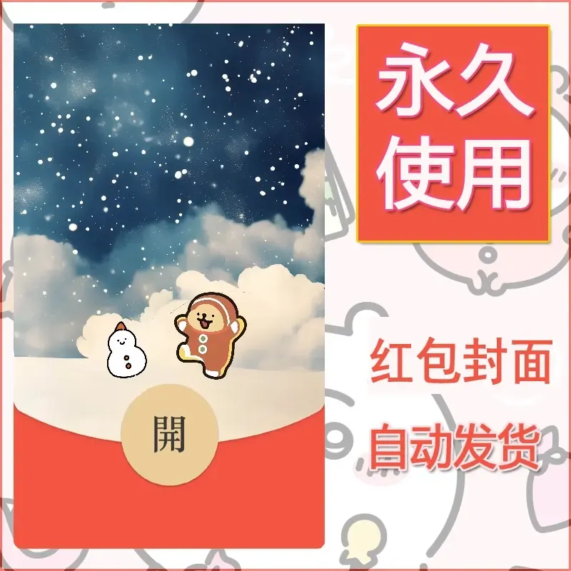 新款永久微信红包封面线条小狗自制皮肤diy可爱素材139 - ¥0.42