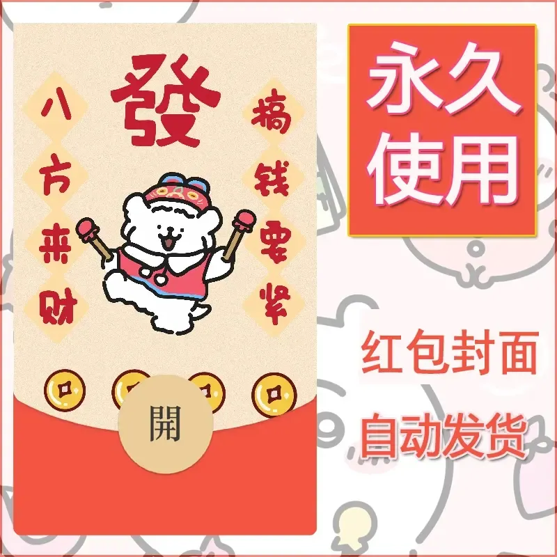 新款永久微信红包封面线条小狗自制皮肤diy可爱素材148 - ¥0.42