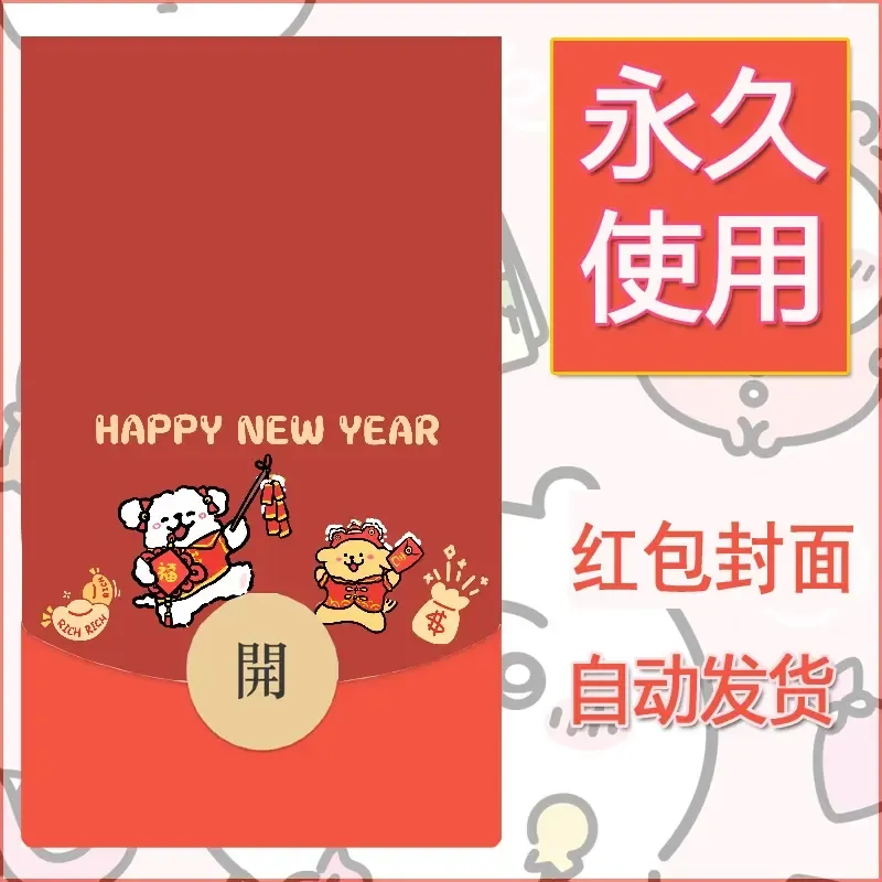 新款永久微信红包封面线条小狗自制皮肤diy可爱素材156 - ¥0.42