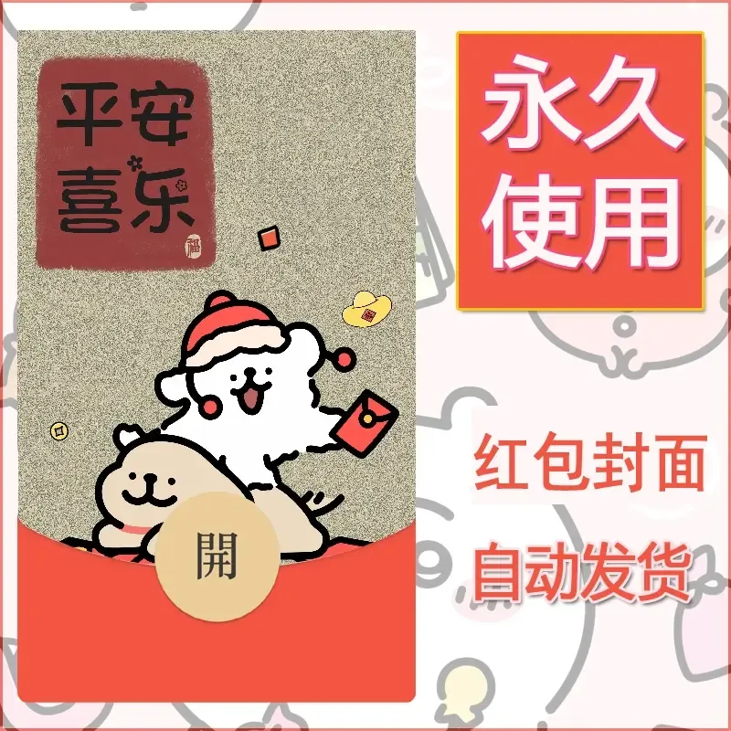 新款永久微信红包封面线条小狗自制皮肤diy可爱素材163 - ¥0.42
