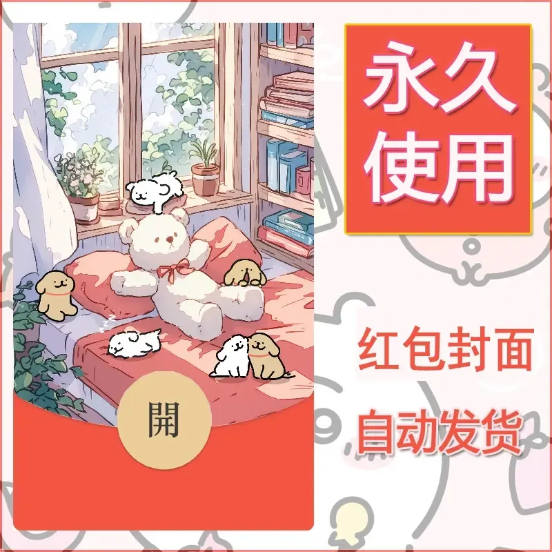 新款永久微信红包封面线条小狗自制皮肤diy可爱素材180 - ¥0.42