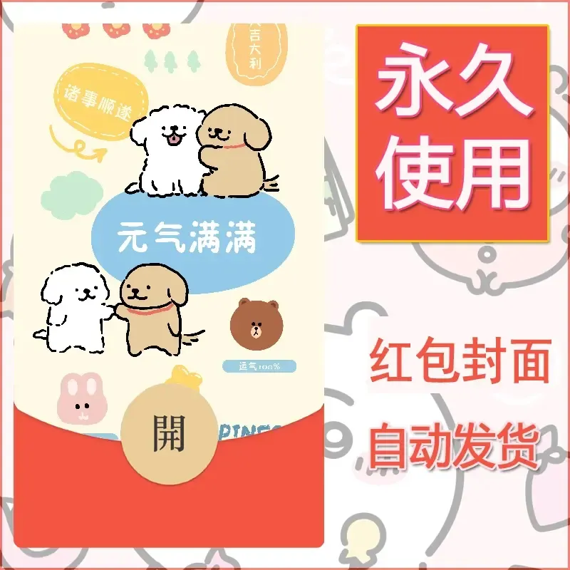 新款永久微信红包封面线条小狗自制皮肤diy可爱素材240 - ¥0.42