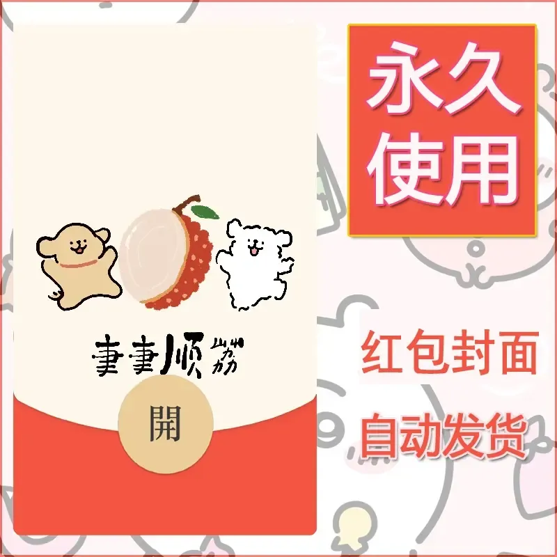 新款永久微信红包封面线条小狗自制皮肤diy可爱素材259 - ¥0.42