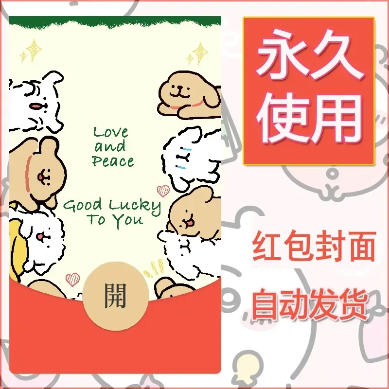 新款永久微信红包封面线条小狗自制皮肤diy可爱素材228 - ¥0.42