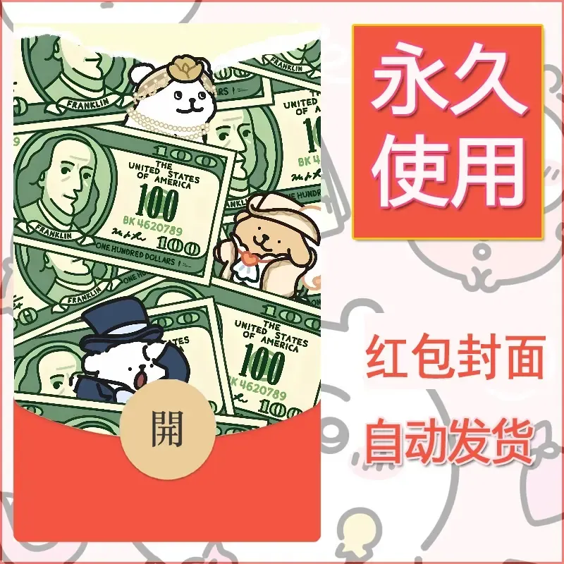 新款永久微信红包封面线条小狗自制皮肤diy可爱素材212 - ¥0.42