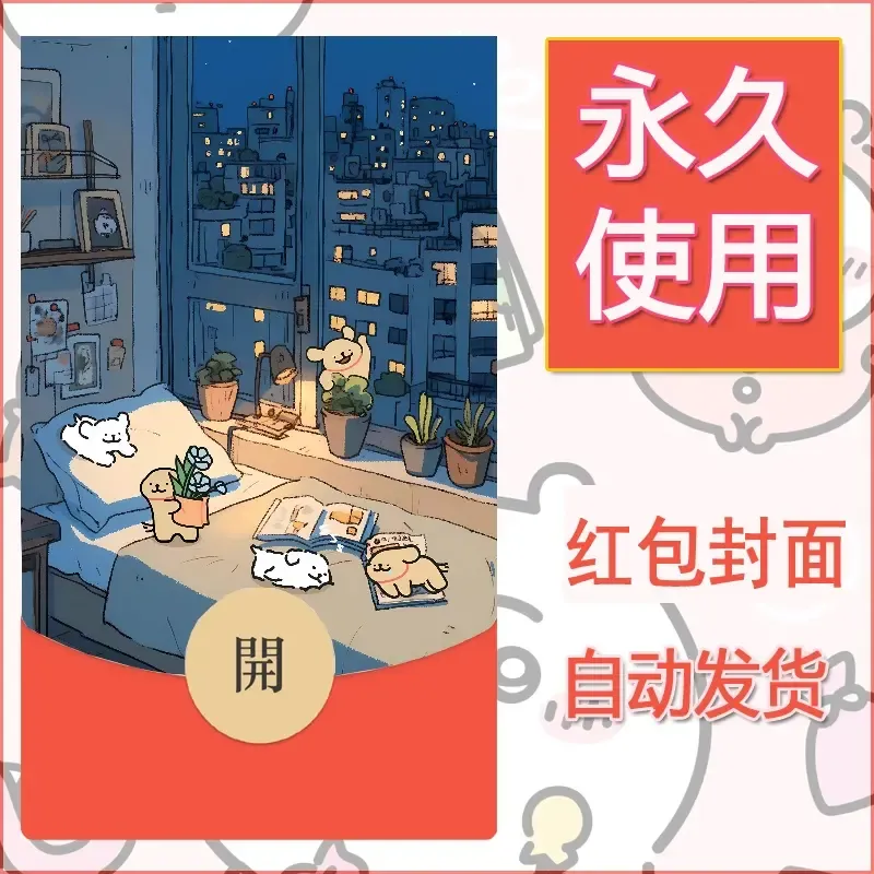 新款永久微信红包封面线条小狗自制皮肤diy可爱素材216 - ¥0.42