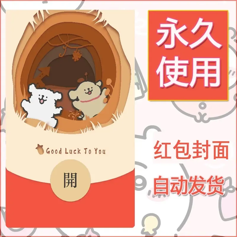 新款永久微信红包封面线条小狗自制皮肤diy可爱素材233 - ¥0.42