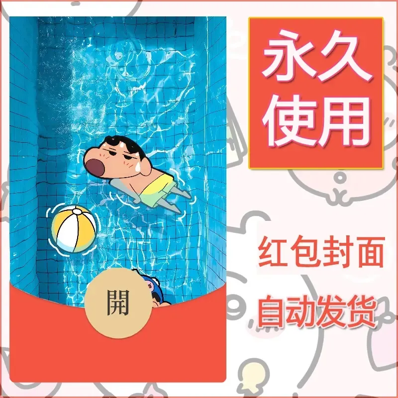 新款永久微信红包封面蜡笔小新自制皮肤diy可爱素材88
