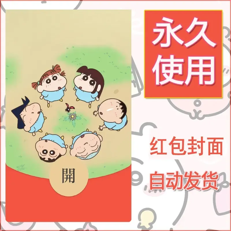 新款永久微信红包封面蜡笔小新自制皮肤diy可爱素材25 - ¥0.42