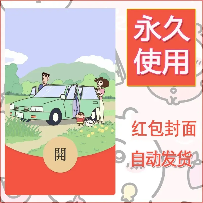 新款永久微信红包封面蜡笔小新自制皮肤diy可爱素材42